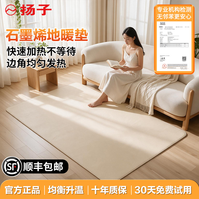扬子石墨烯碳晶地暖垫家用