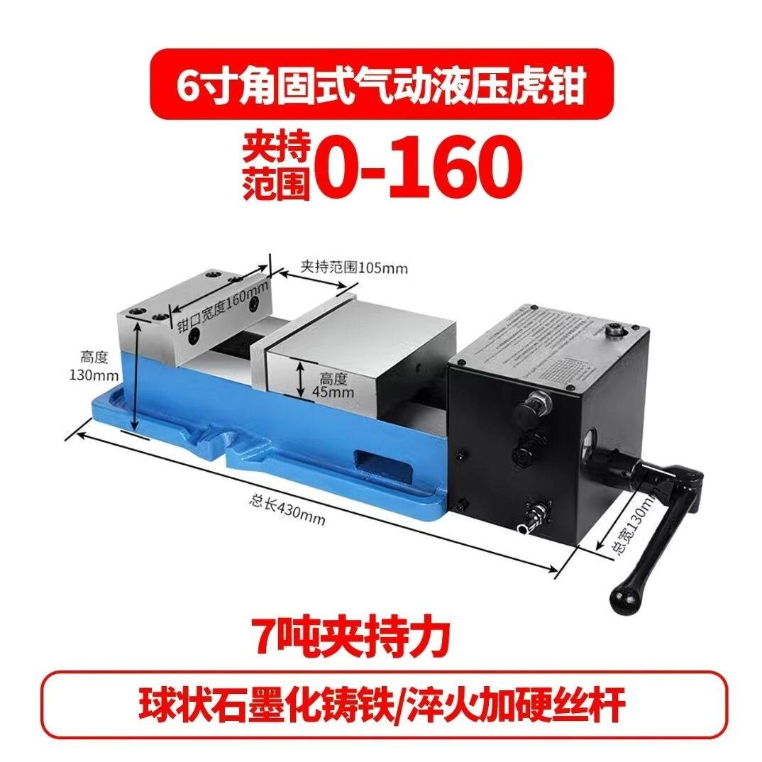 精密气动液压台虎钳快速角固式6寸铣床平口钳CNC加工中心强力虎钳