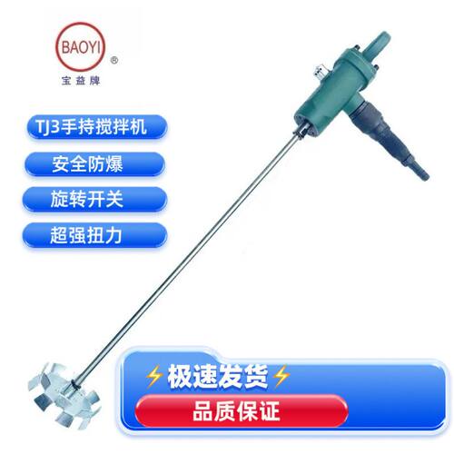 TJ3气动搅拌器气动搅拌机防爆胶水油漆涂料油墨大功率手提式液体