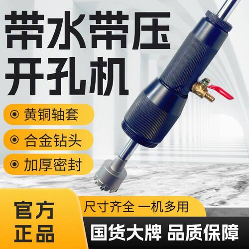不锈钢铸铁铁管pprpe镀锌自来水地暖主管道不停水带水带压开孔