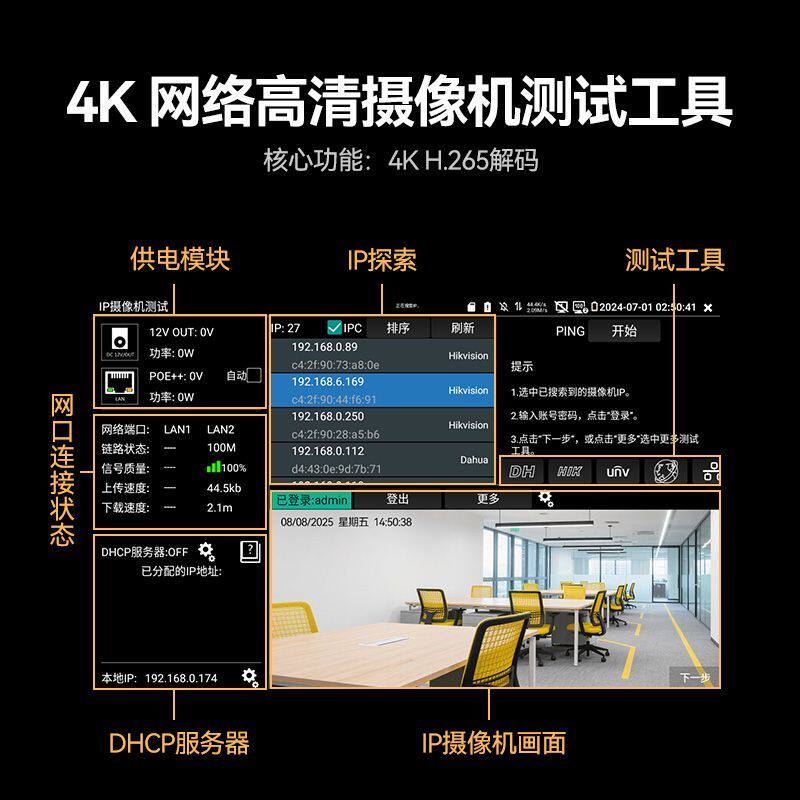 山泽视视频监控工程宝7英寸4K监控测试仪工程宝全视触摸屏多网段
