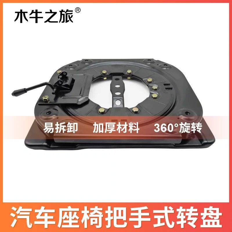 汽车座椅360度旋转底盘 商务车 面包车客车座椅改旋转盘 通用转盘