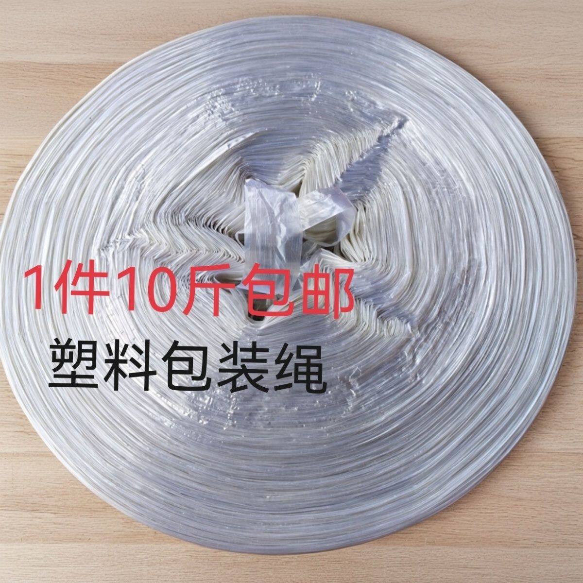 白色包装绳塑料绳捆扎绳大卷透明打包绳红色绳子绑绳尼龙绳编织绳