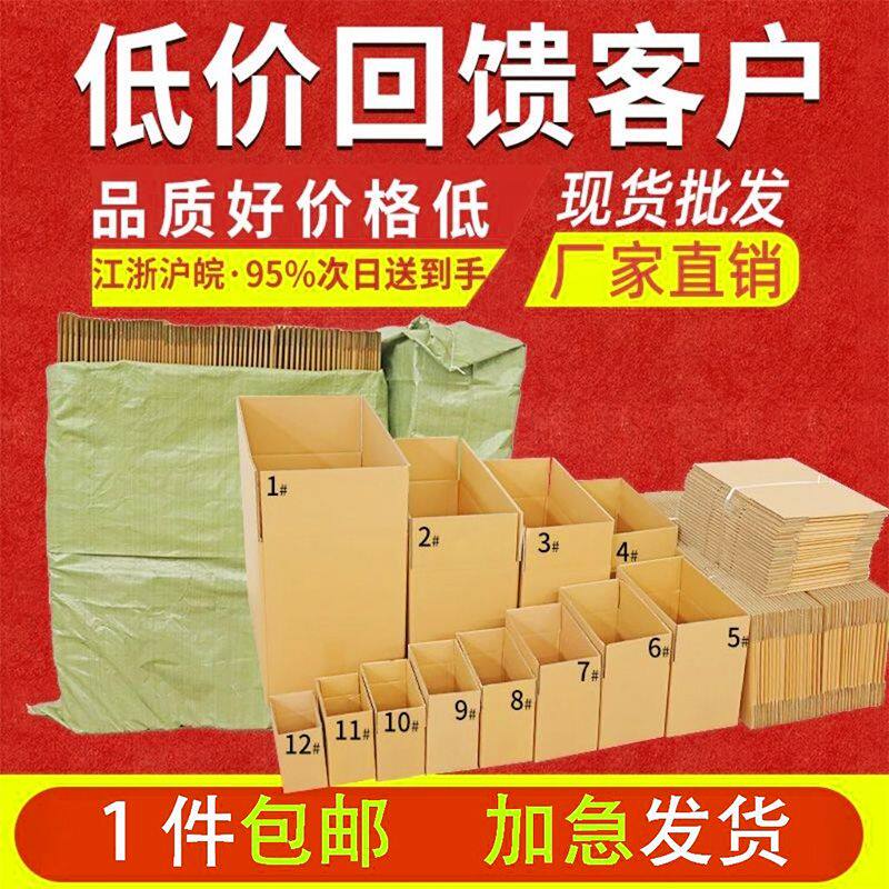 纸箱批发快递纸箱物流打包箱打包发货包装箱纸盒邮政纸板箱子