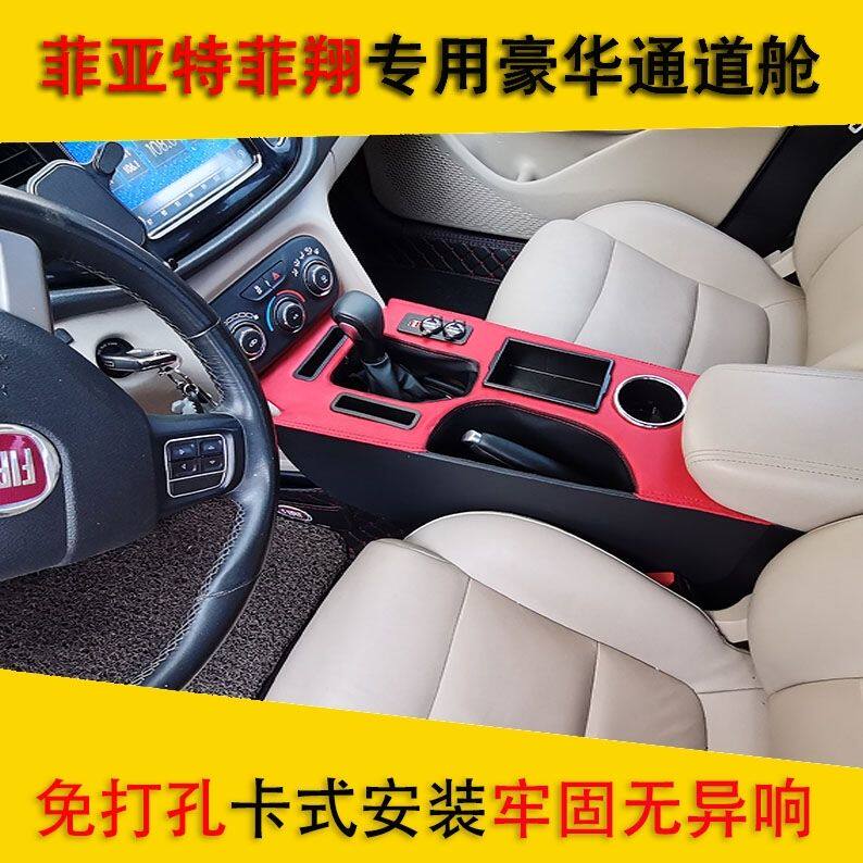 菲亚特菲翔致悦扶手箱加长通道一体免打孔中控台汽车配件改装扶手