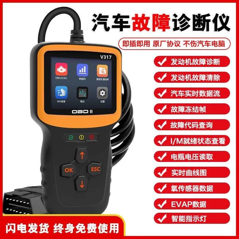 汽车诊断仪obd诊断工具故障扫描仪故障码清除发动机故障清除车用