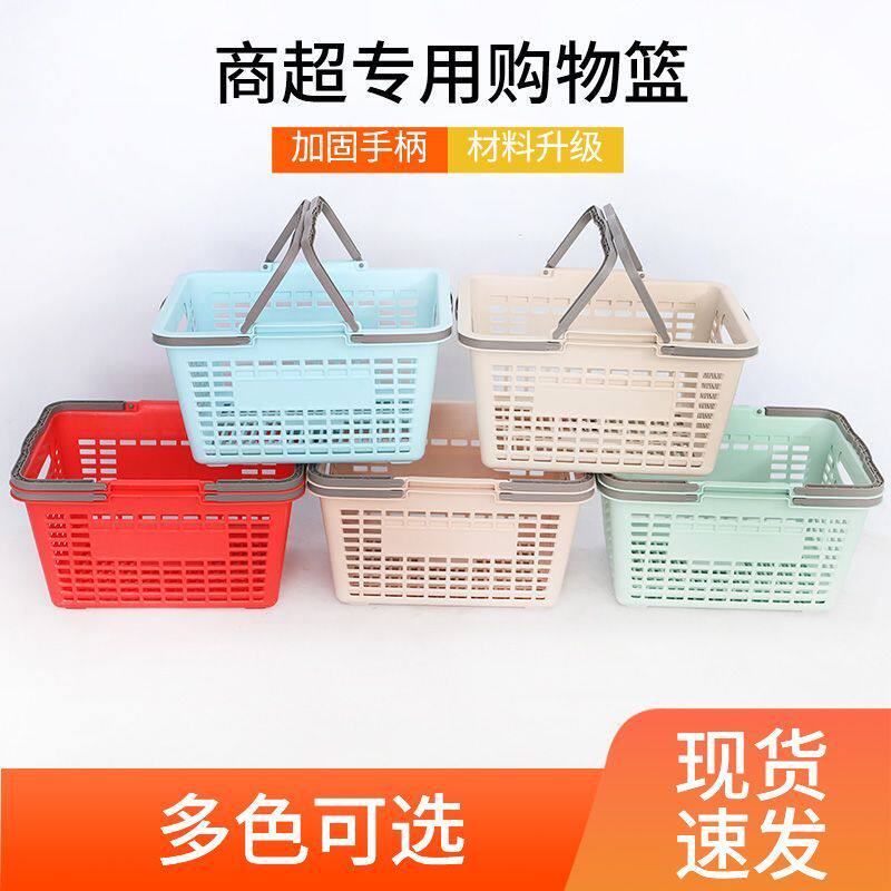 超市篮子购物篮塑料手提篮买菜蓝洗衣篮脏衣篮置物篮啤酒篮收纳篮
