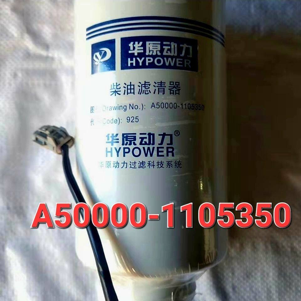 A50000-1105350柴油预滤器 油水分离器滤芯玉柴发动机柴油滤芯