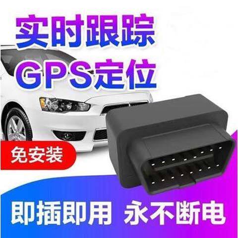 爱车安万物在线北斗gps定位器汽车OBD车载卫星实时定位