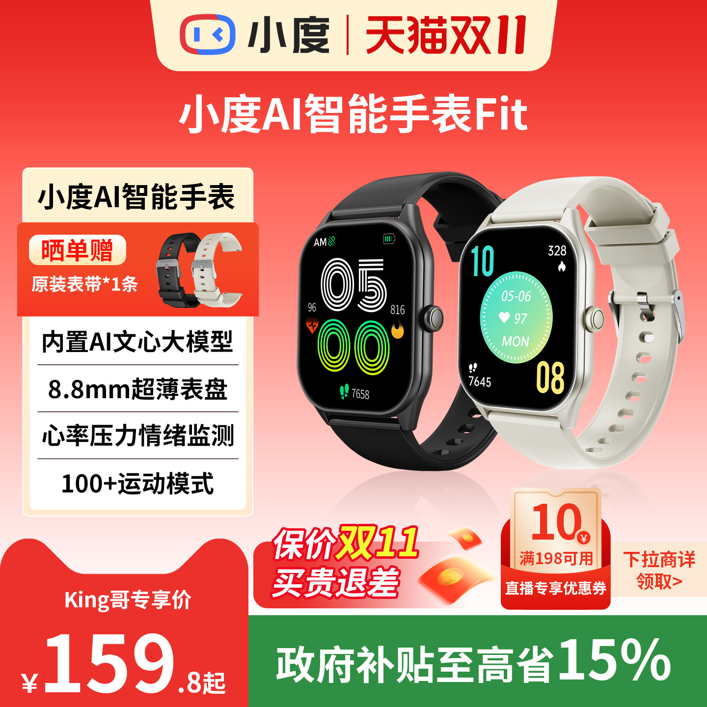 【新品】【政府补贴】小度AI智能手表Fit 轻薄大屏健康监测防水运动电话多功能男女学生2026新款手表手环