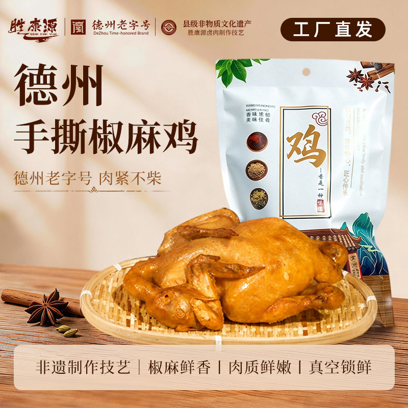 胜康源.德州手撕椒麻鸡515g