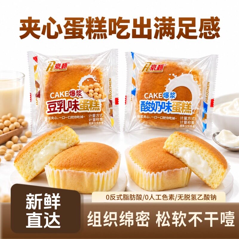 豪甄夹心蛋糕豆乳酸奶味爆浆松软早餐代餐休闲零食糕点