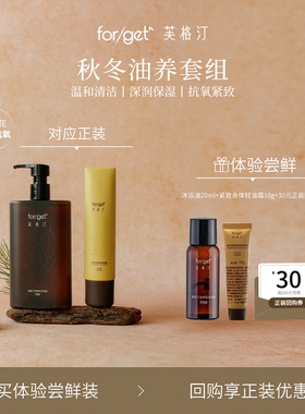 【U先试用】Forget in芙格汀洛神花沐浴油20ml+紧致身体轻油霜10g
