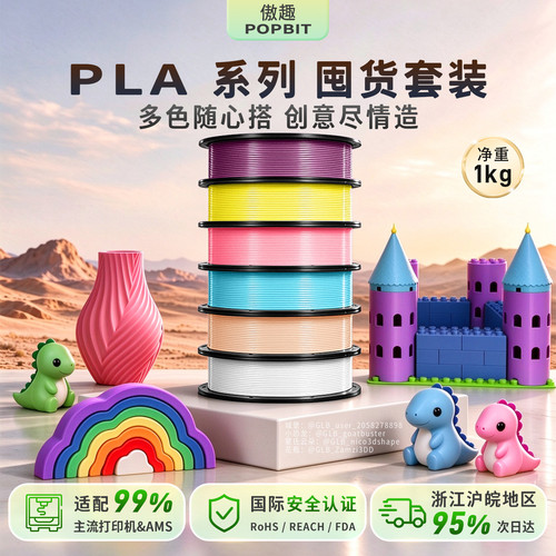 傲趣PLA囤货套装1.75mm1KG