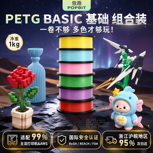 傲趣PETG基础款3D打印耗材耐温