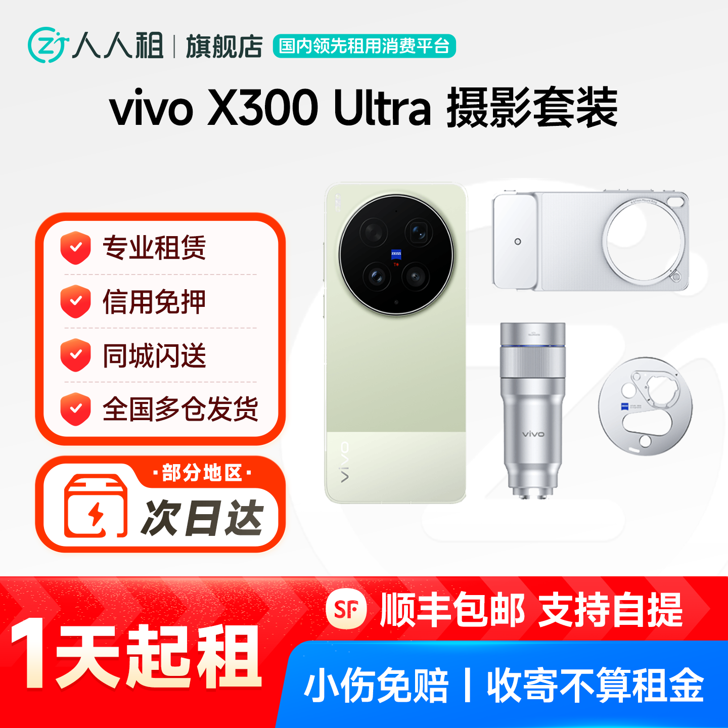 免押租vivox300ultra摄影套装 人人租 演唱会神器
