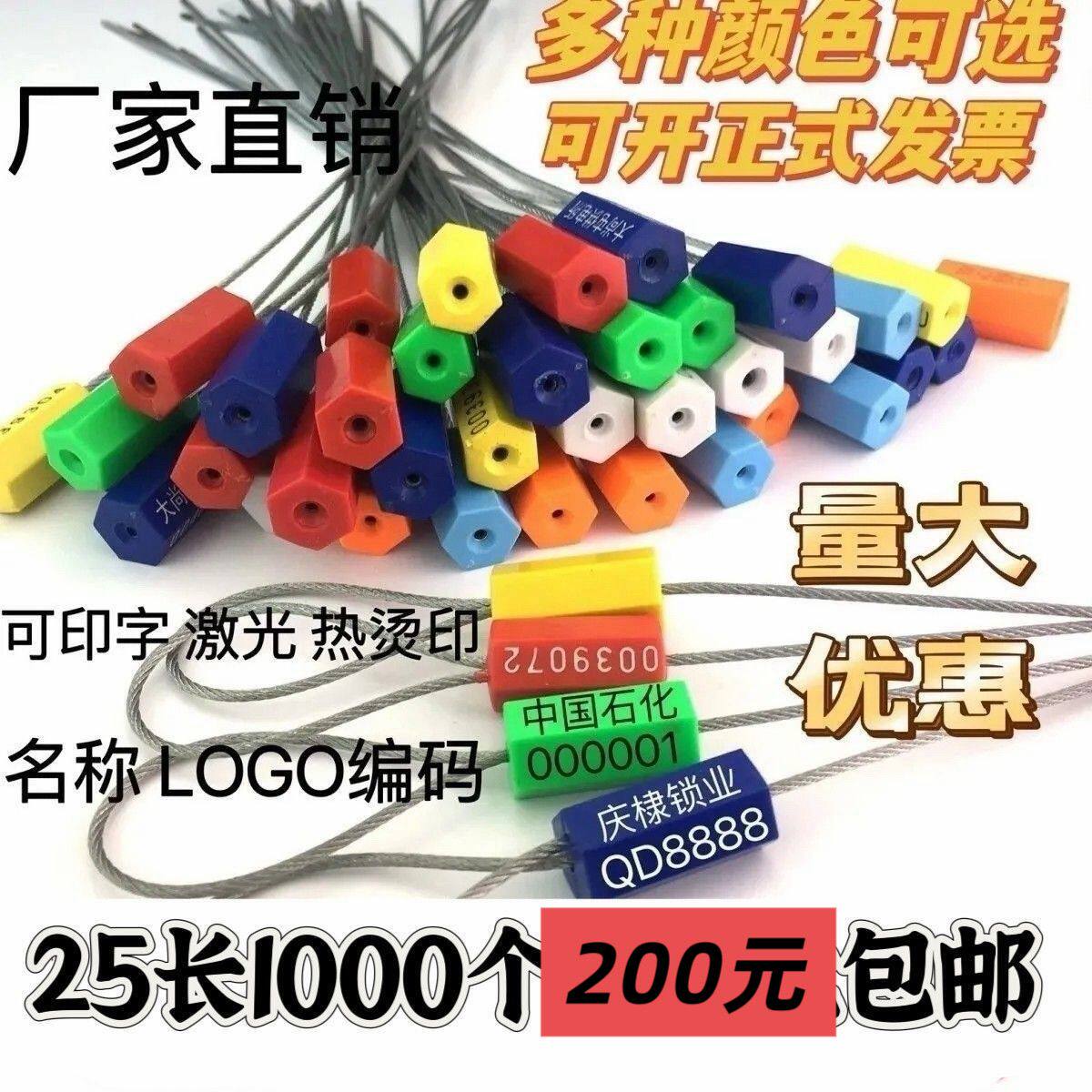 钢丝封条一次性塑料铅封定制水表锁扣集装箱封签专用扎带防伪锁