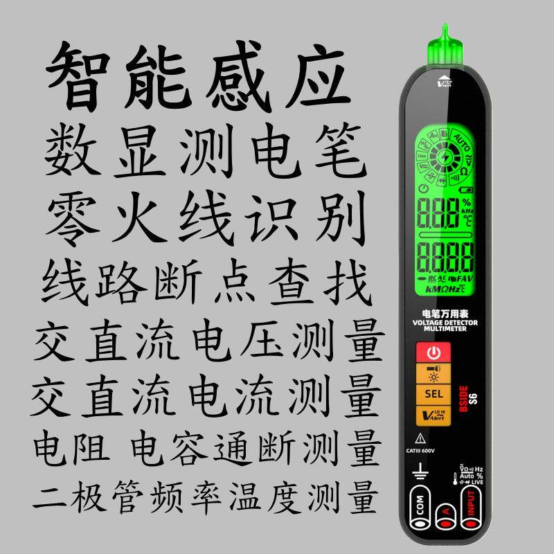 充电式智能感应数显测电笔高精度自动识别零火线验电便携笔试电笔