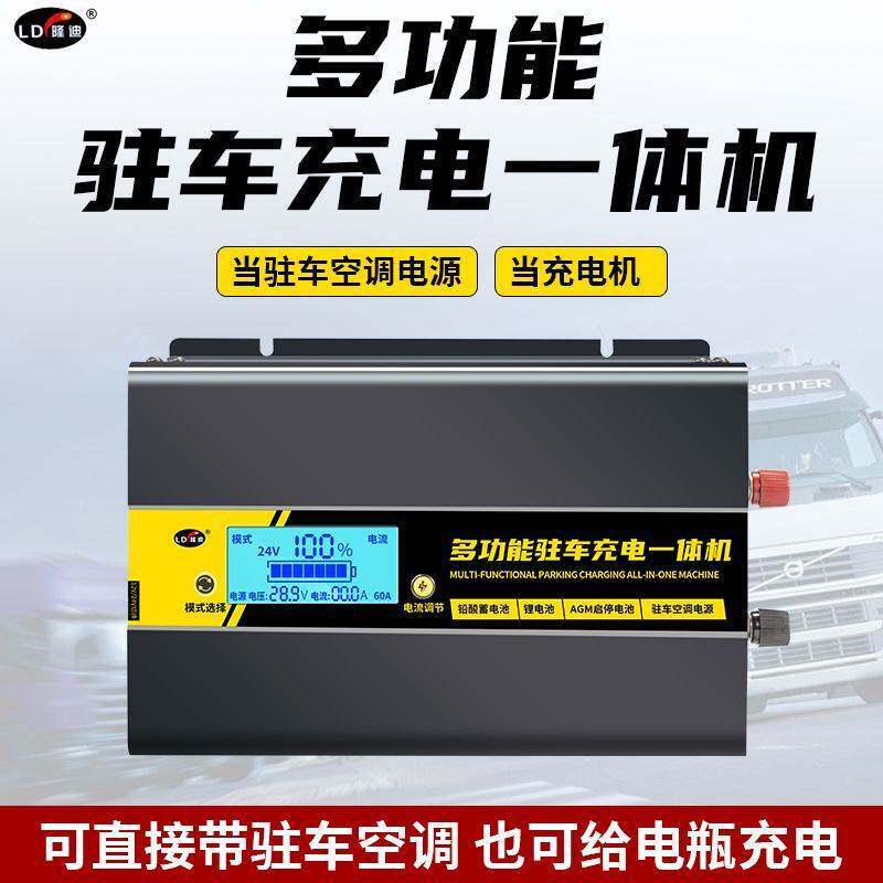 汽车电瓶充电12v24v伏驻车电源蓄电池数显全自动通用锂电池充电机
