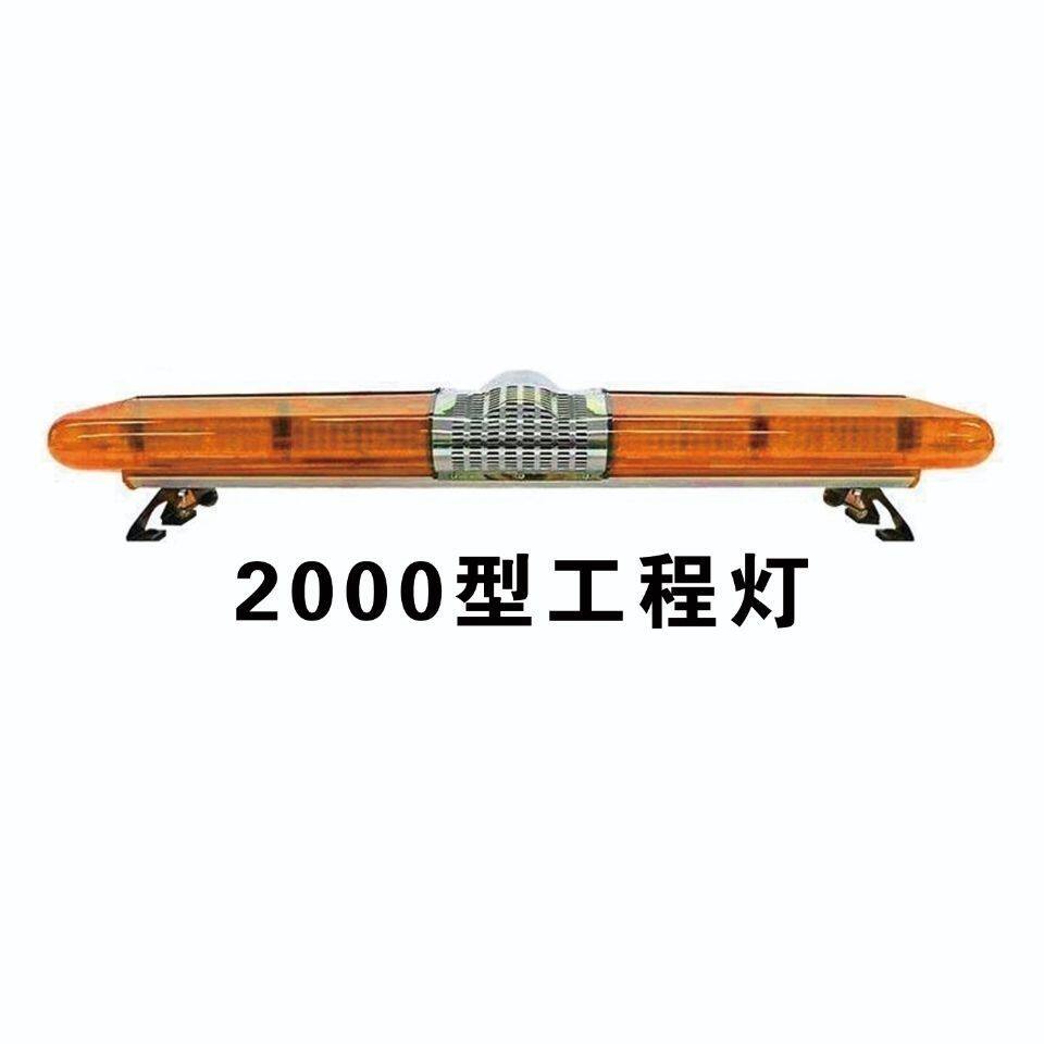 工程车报警灯带主机长排警示灯黄色皮卡车救援施工车载警示闪光灯