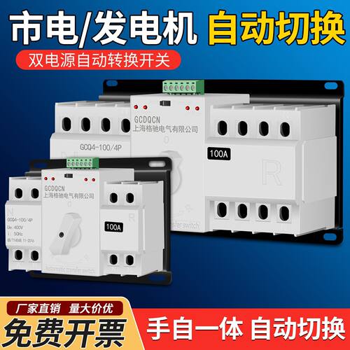 双电源自动转换开关220v家用63A100A125三相四线380v4P自动切换器