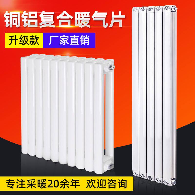 铜铝复合暖气片地暖水暖电热器立式散热片集中明装取暖器散热器