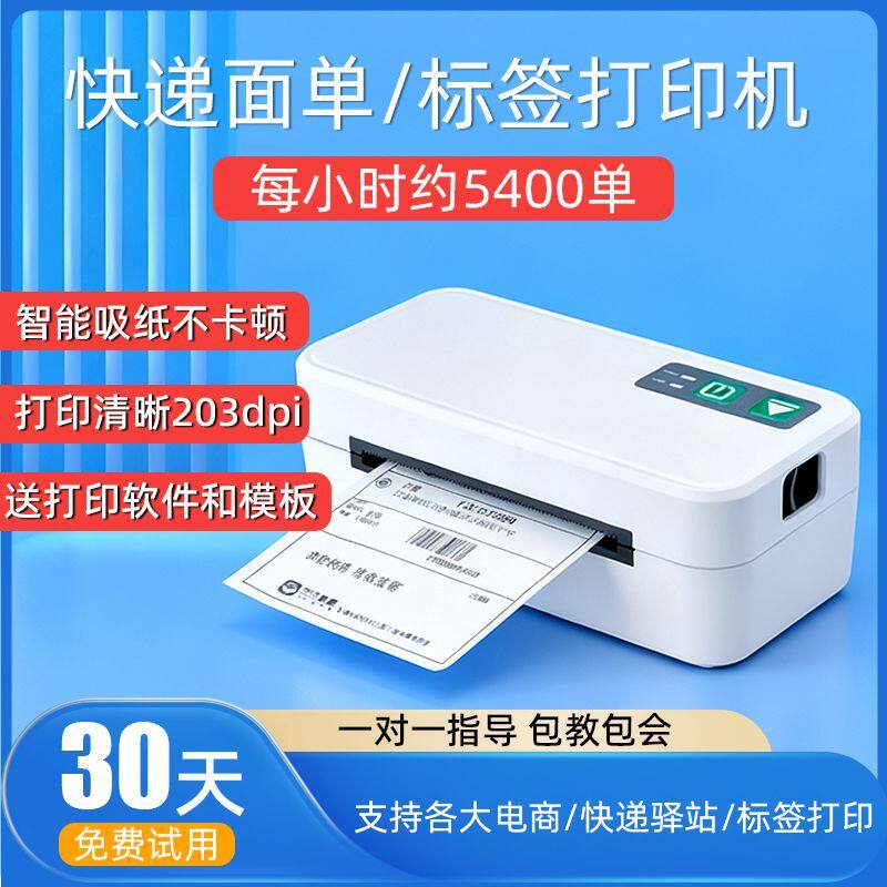 快递面单打印机打单机电子面单热敏标签机不干胶条码电商打印机