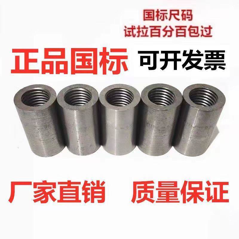 钢筋套筒16/18/20/22/25钢筋直螺纹连接套筒钢筋接头正丝国标非标