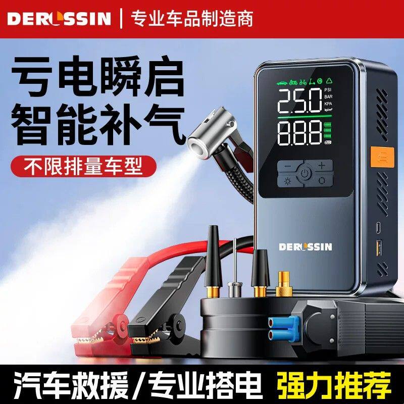 汽车启动应急电源车载充气泵一体机电瓶线搭火神器紧急强启搭电宝