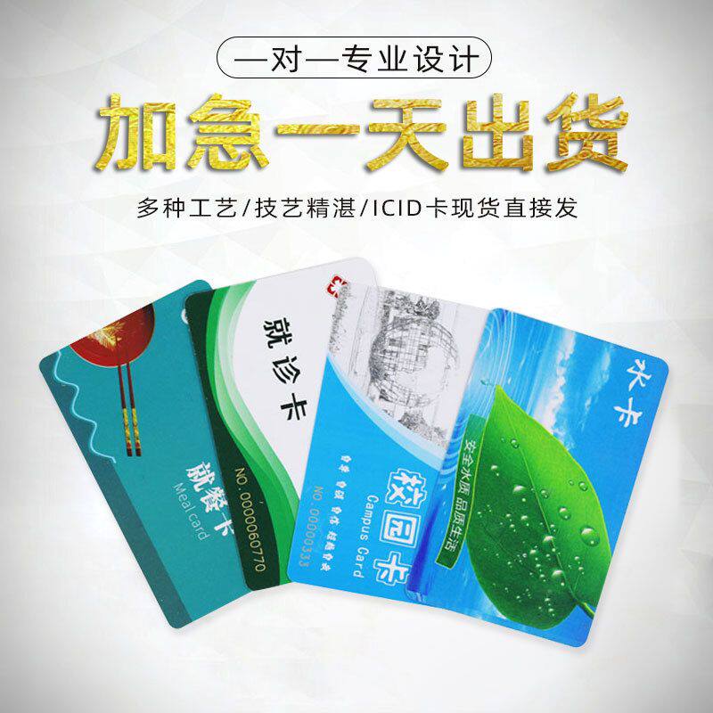 ID定制滴胶卡门禁钥匙扣卡感应IC白卡印刷智能感应门禁卡贴