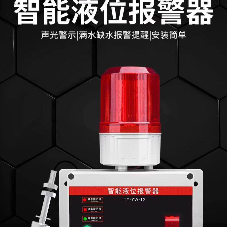 304不锈钢浮球开关控制器水位液位报警器水箱满水溢水漏水池缺水