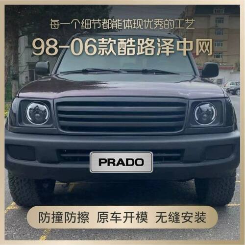 98-02款兰德酷路泽LC100中网 FJ100中网复古条件 LC100中网灯框