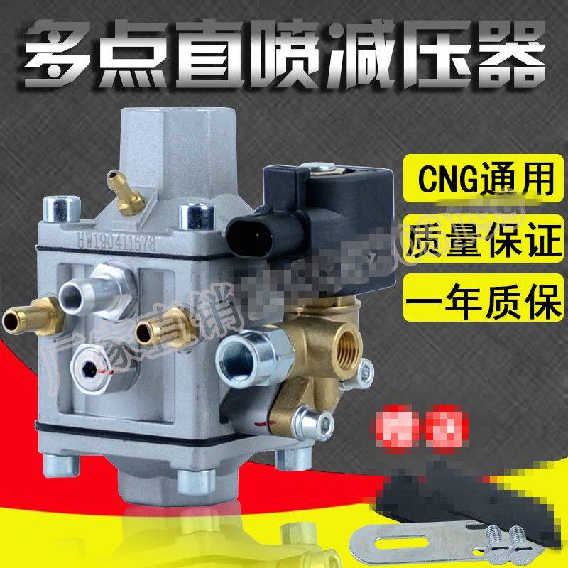 cng减压器CNG多点直喷减压阀油改气减压器汽车天然气配件减压器