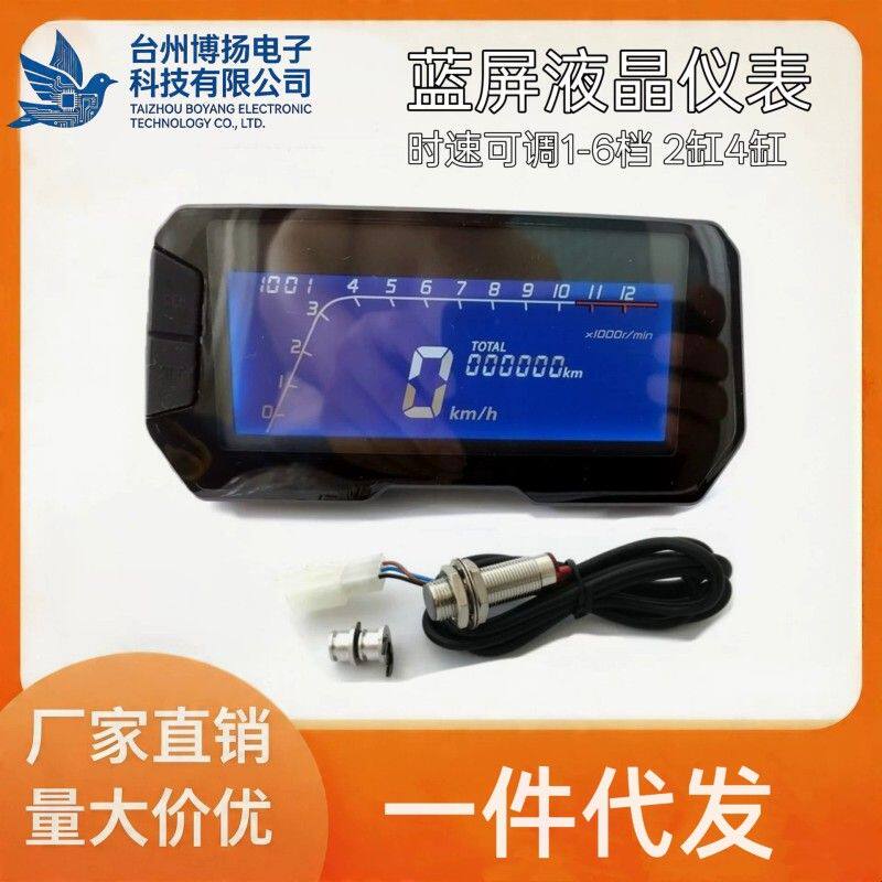 摩托裸把车改装蓝屏液晶仪表时速可调1-6档转速水温油量表 2缸4缸