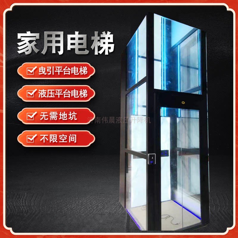 新款曳引家用电梯二三层别墅室内外小型观光液压复式四五层电梯