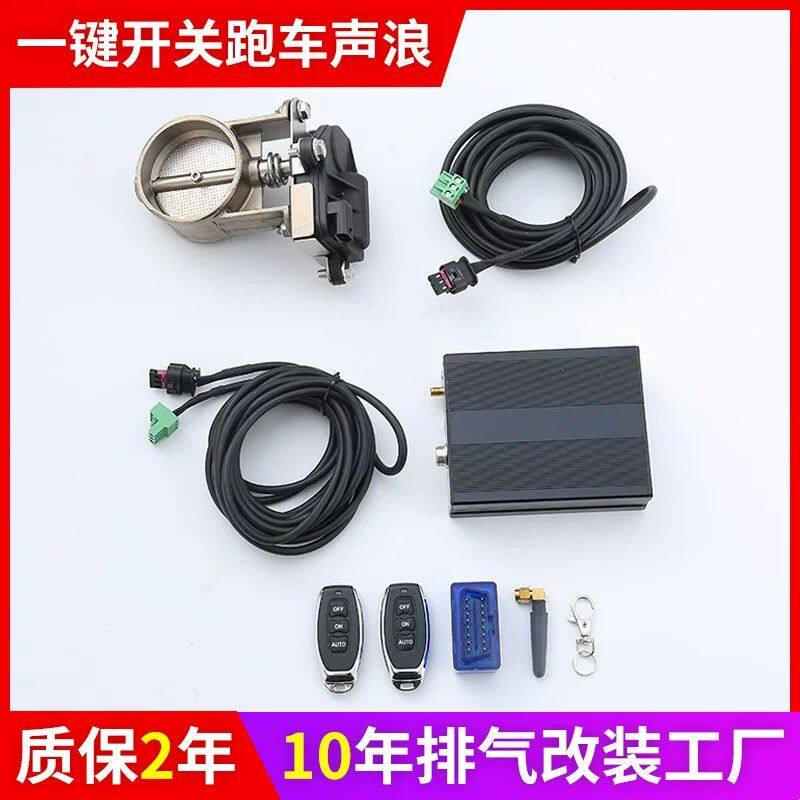 加工定制汽车配件OBD电动阀门套件 电动阀门APP控制器排气管