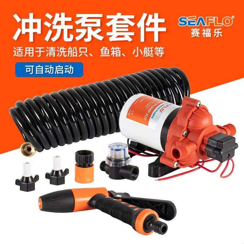 12V24V甲板冲洗泵套件洗车泵冲洗泵隔膜泵便携式清洗套件自吸