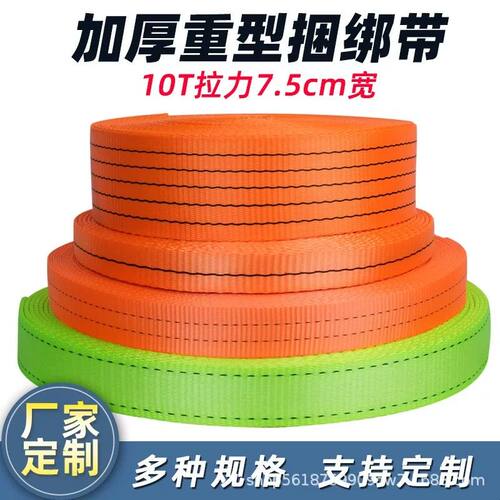 7.5cm加宽特厚飞机带扁带刹车绳子货物固定封车带轮船用绷带绑带
