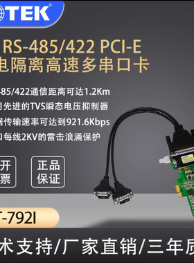 宇泰PCI-E转双2口RS485光电隔离rs422拓展卡多串口卡扩展卡792I