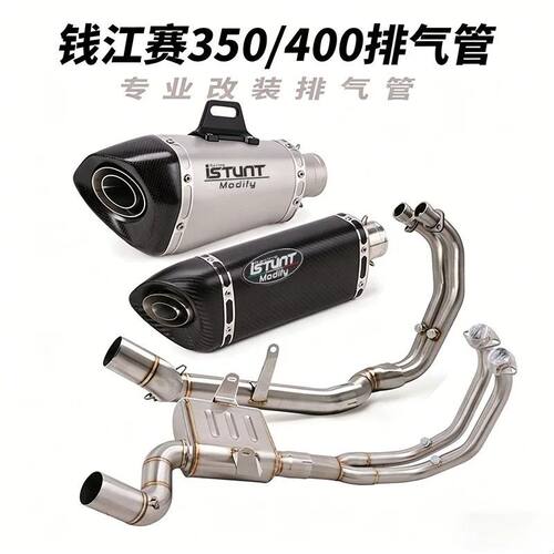适用钱江赛350赛400排气管改装赛350侧排前段原厂外观阀门排气管