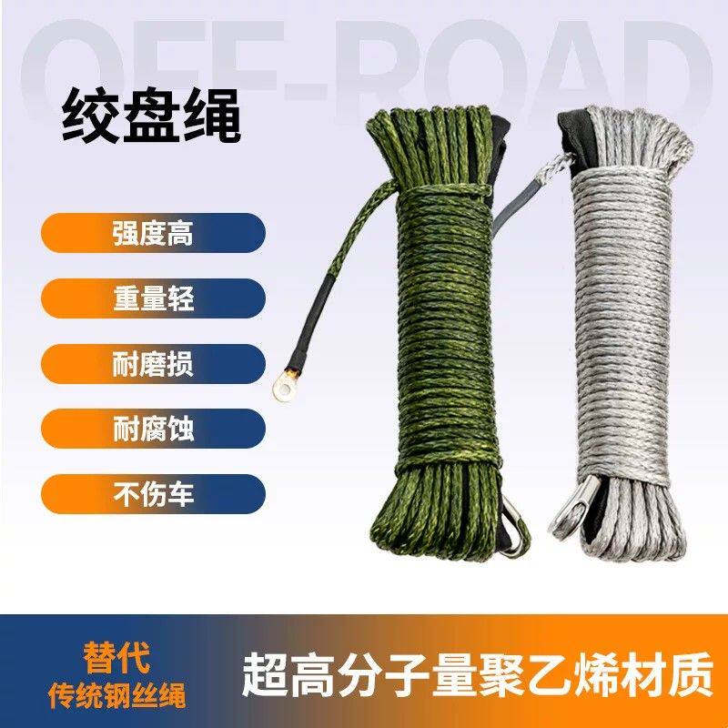 越野绞盘绳拖车绳农用汽车陷车脱困牵引超高分子量聚乙烯绳