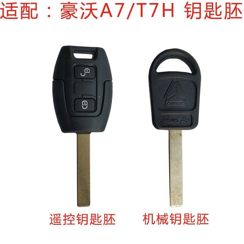 适配重汽豪沃A7T7H遥控钥匙胚钥匙头车门点火钥匙模胚原厂配件