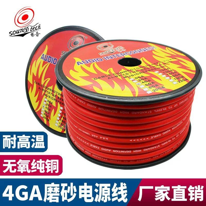 汽车功放低音炮电源线无氧纯铜大功率4GA电瓶连接线车载音响线材