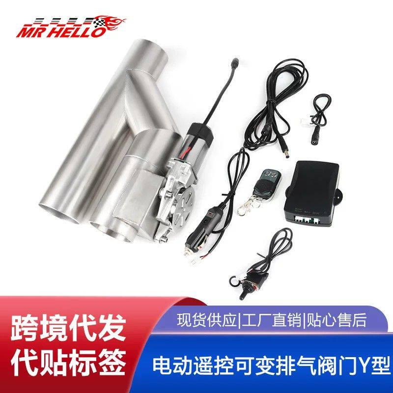 含税汽车排气管改装跑车音可调电动遥控可变排气阀门Y型