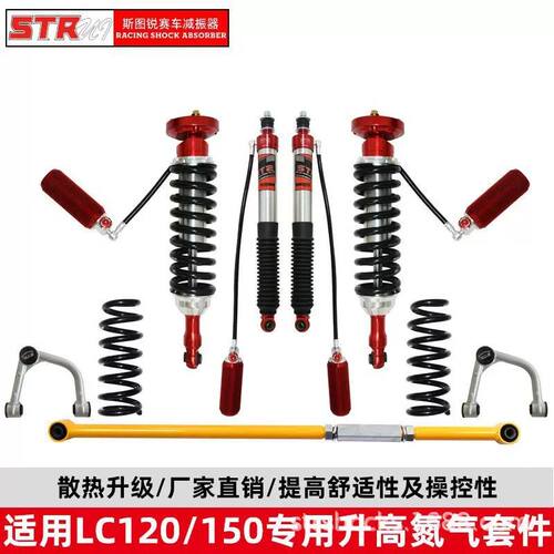 LC120/150汽车氮气减震器普拉多酷路泽越野车改装升高铰牙避震器