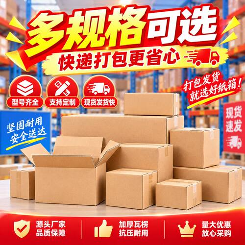半高纸箱加厚扁平瓦楞纸板箱5-12号邮政纸箱包装盒物流快递打包箱