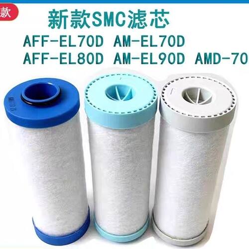 SMC色选机滤芯气源精密滤芯AFF70D-10AM AMD AFF80D AM90除水油雾