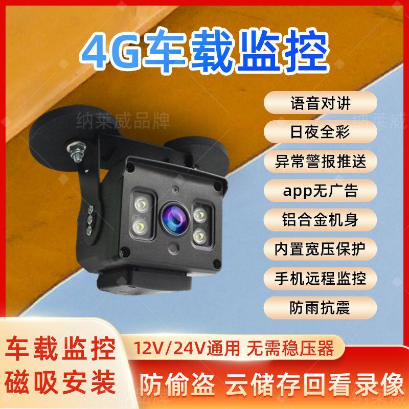 挖掘机监控挖机货车监控4G超高清远程实时对讲喊话停车监控强磁