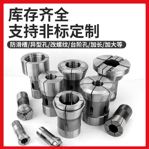 高精度弹簧钢0640机46机36机夹头圆六四角孔数控车床夹头主轴筒夹