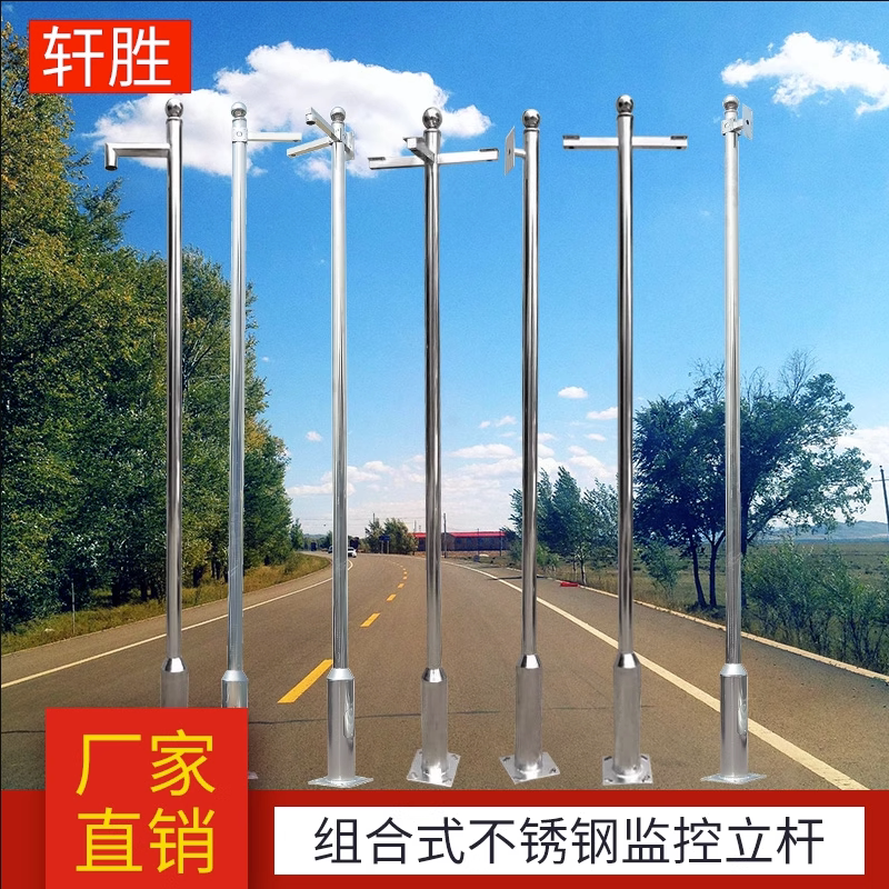 监控立杆3/3.5/4/5/6米室外摄像机球机专用小区不锈钢立柱子户外
